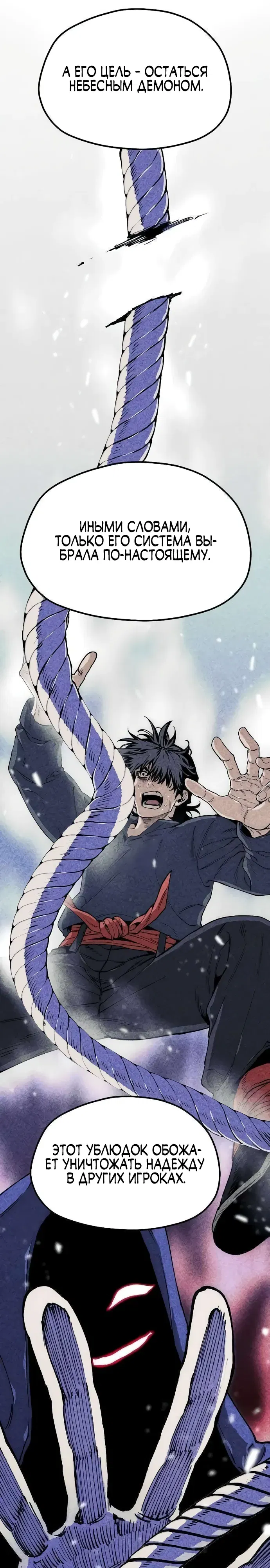 Манга Симуляция тренировки небесного демона - Глава 155 Страница 34