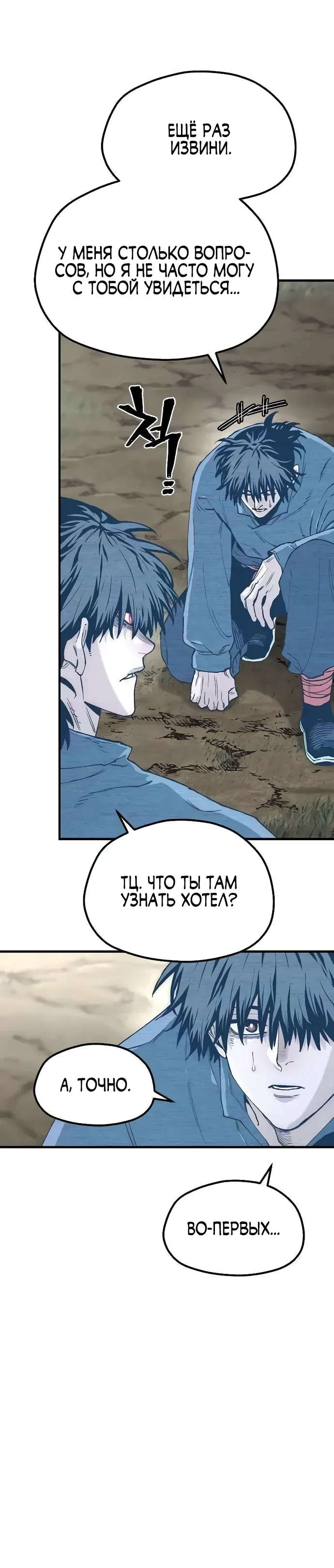 Манга Симуляция тренировки небесного демона - Глава 155 Страница 19