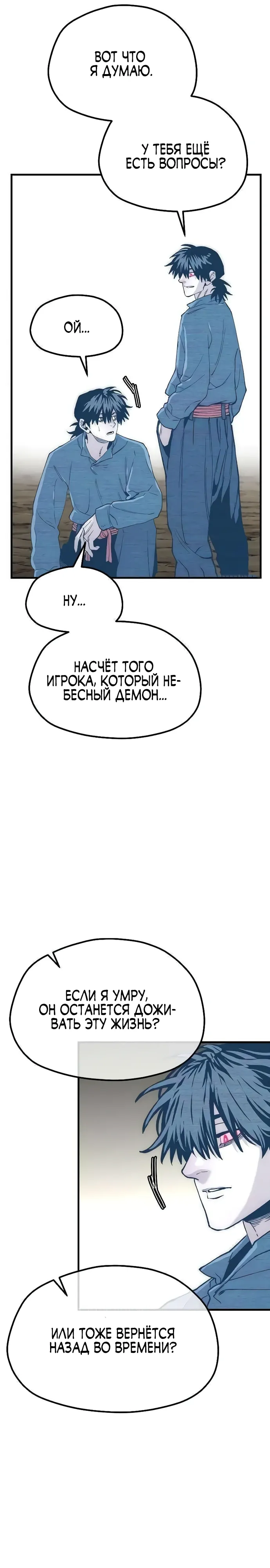 Манга Симуляция тренировки небесного демона - Глава 155 Страница 44