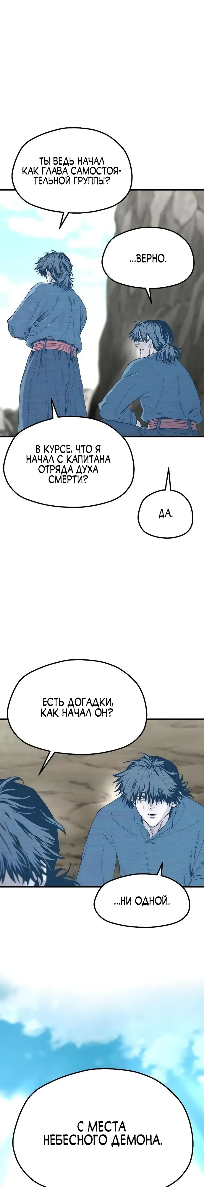 Манга Симуляция тренировки небесного демона - Глава 155 Страница 25