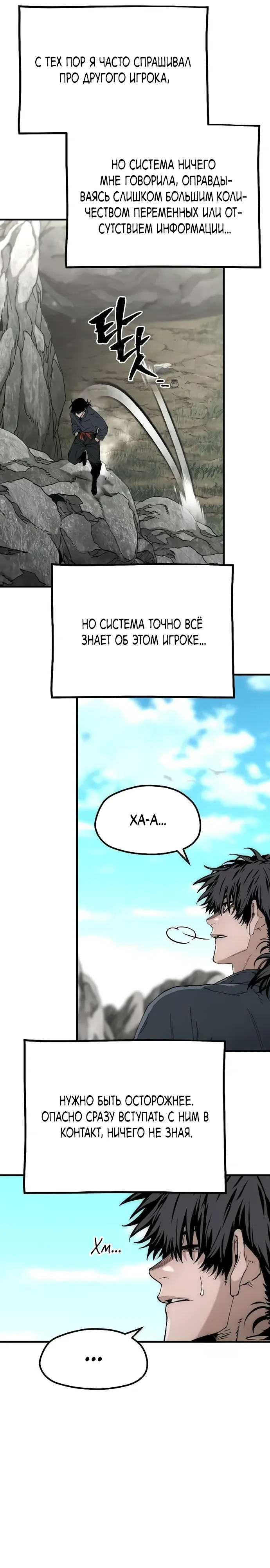 Манга Симуляция тренировки небесного демона - Глава 155 Страница 5