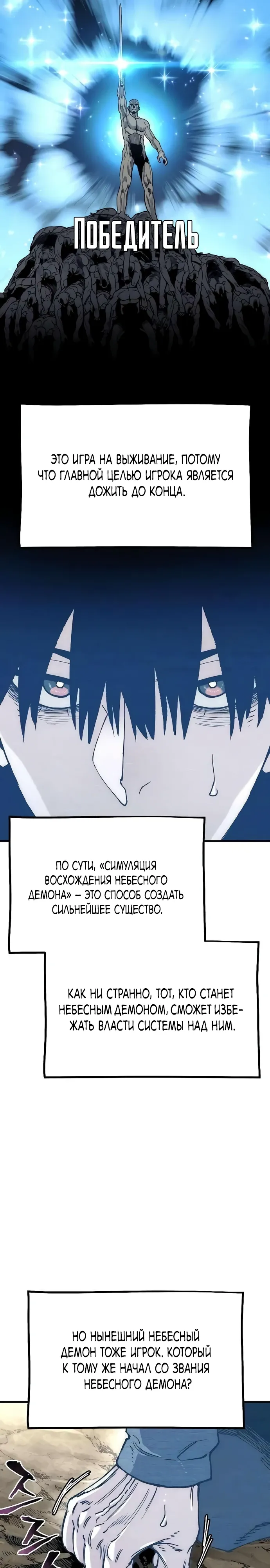 Манга Симуляция тренировки небесного демона - Глава 155 Страница 28