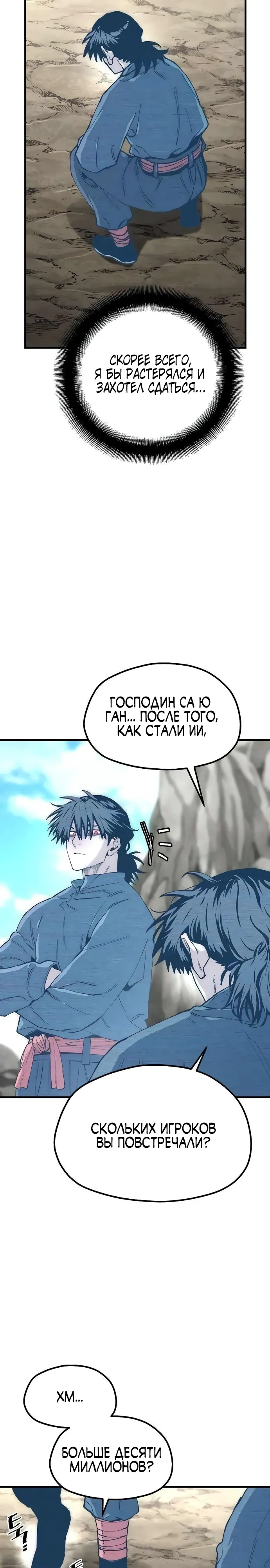 Манга Симуляция тренировки небесного демона - Глава 155 Страница 37