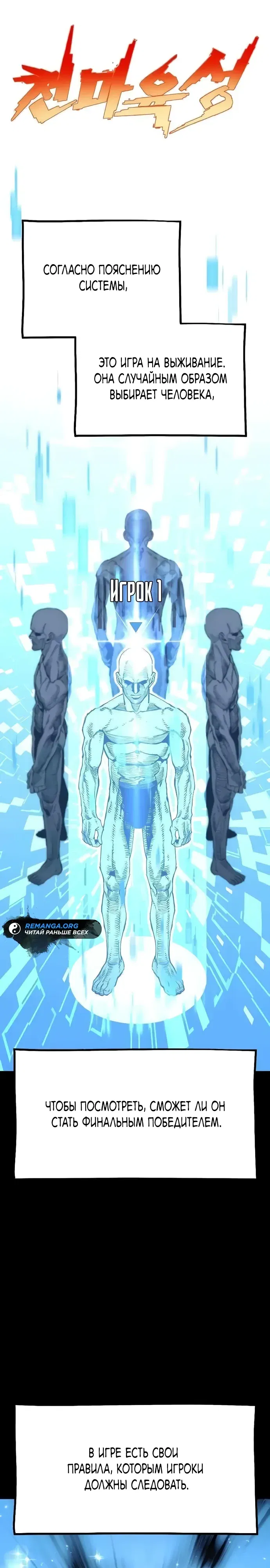 Манга Симуляция тренировки небесного демона - Глава 155 Страница 27