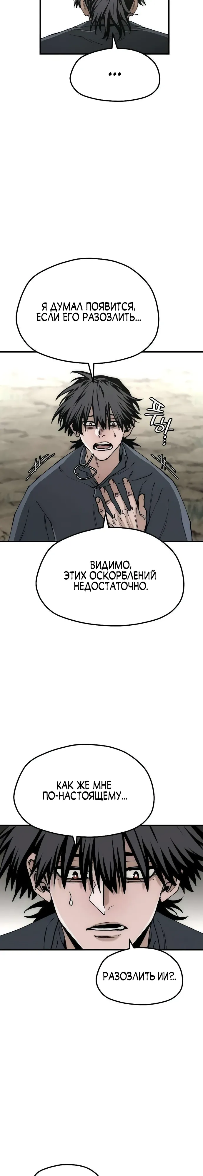 Манга Симуляция тренировки небесного демона - Глава 155 Страница 12