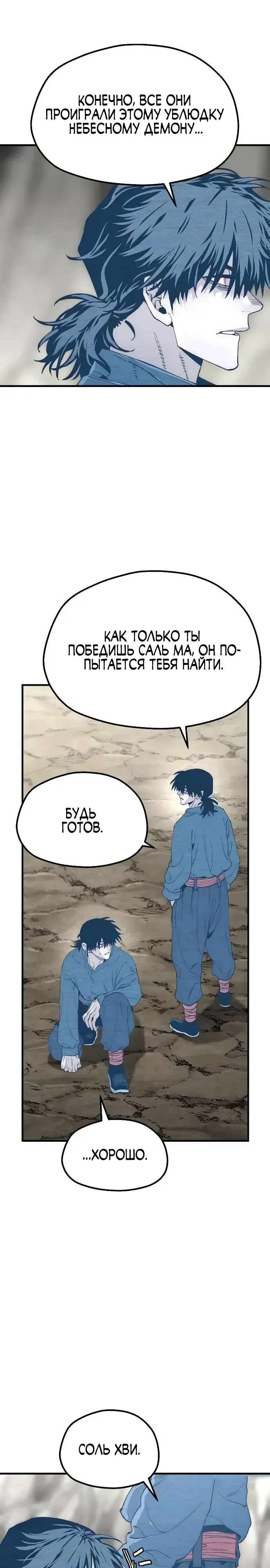 Манга Симуляция тренировки небесного демона - Глава 155 Страница 39