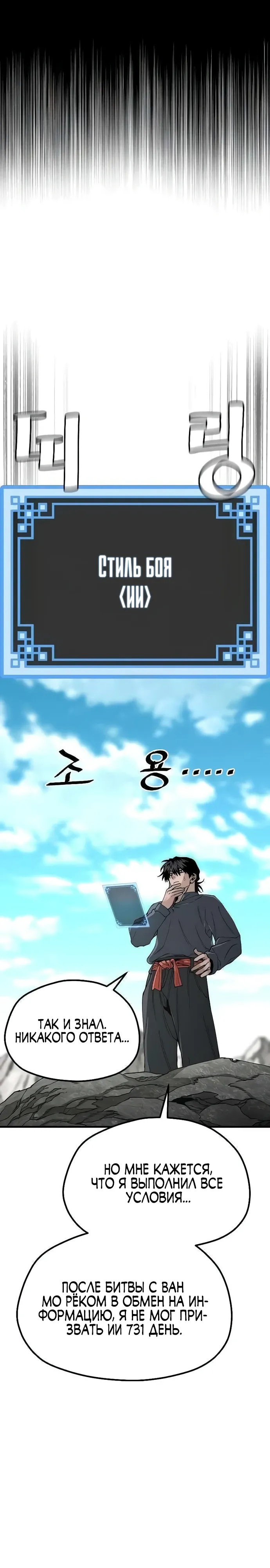 Манга Симуляция тренировки небесного демона - Глава 155 Страница 7