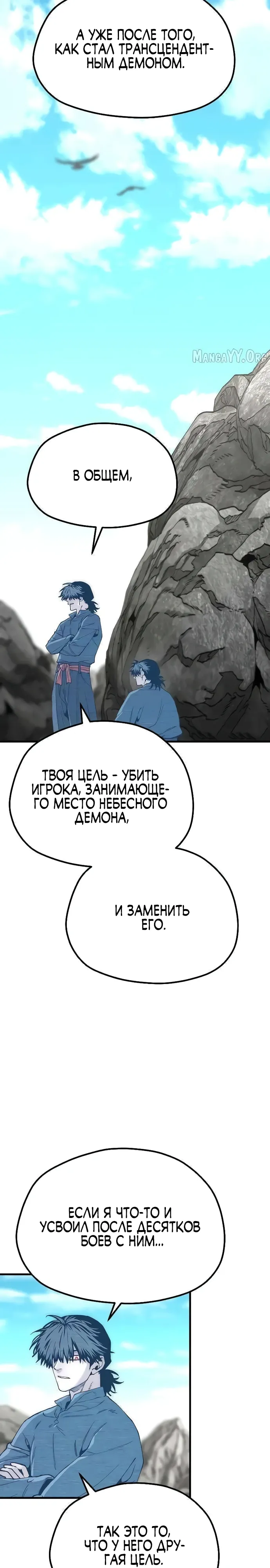 Манга Симуляция тренировки небесного демона - Глава 155 Страница 32