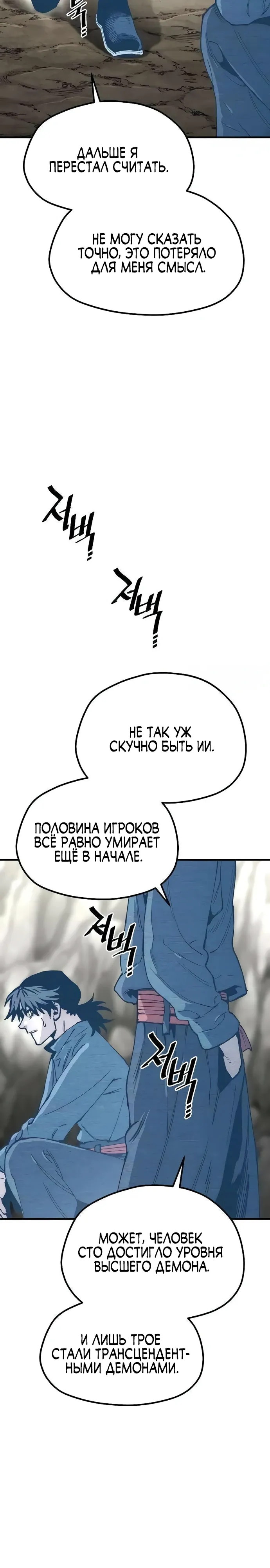 Манга Симуляция тренировки небесного демона - Глава 155 Страница 38