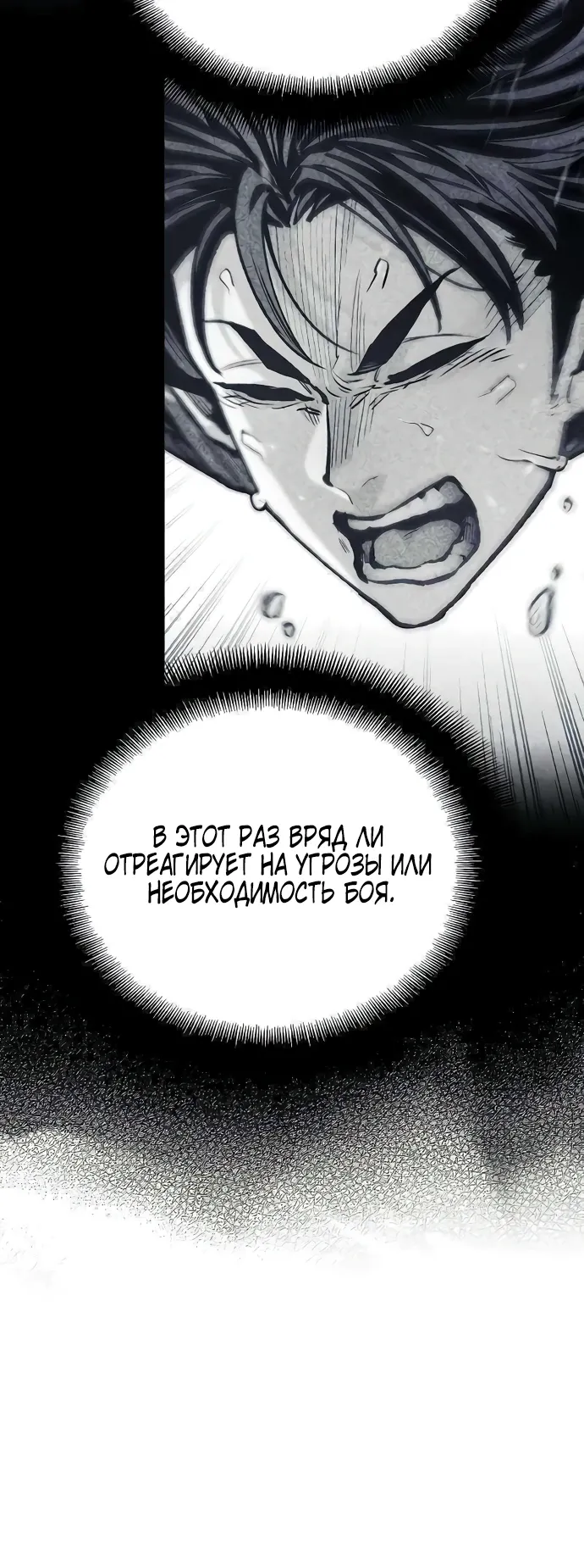 Манга Симуляция тренировки небесного демона - Глава 155 Страница 9