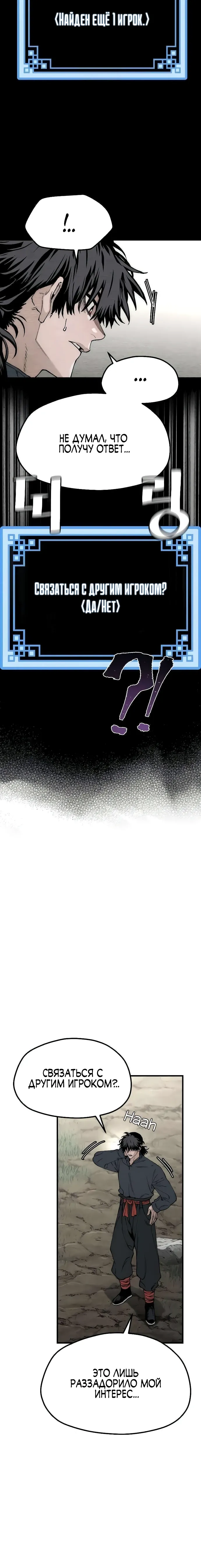 Манга Симуляция тренировки небесного демона - Глава 155 Страница 4