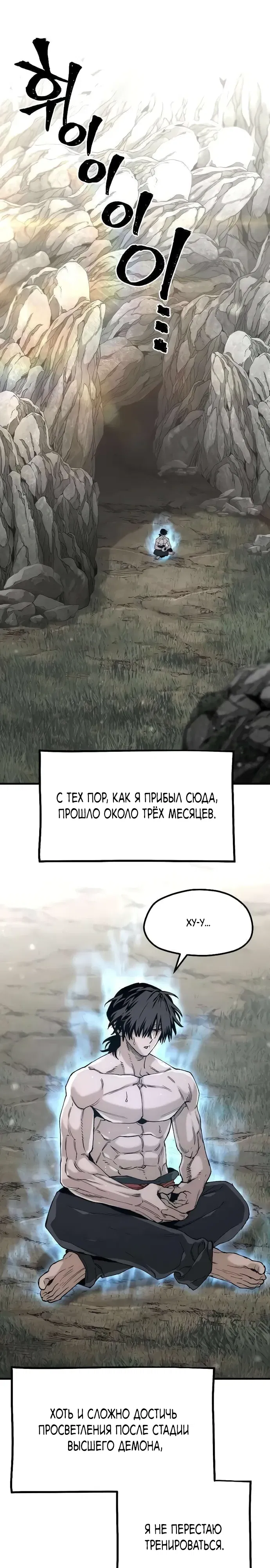 Манга Симуляция тренировки небесного демона - Глава 155 Страница 1