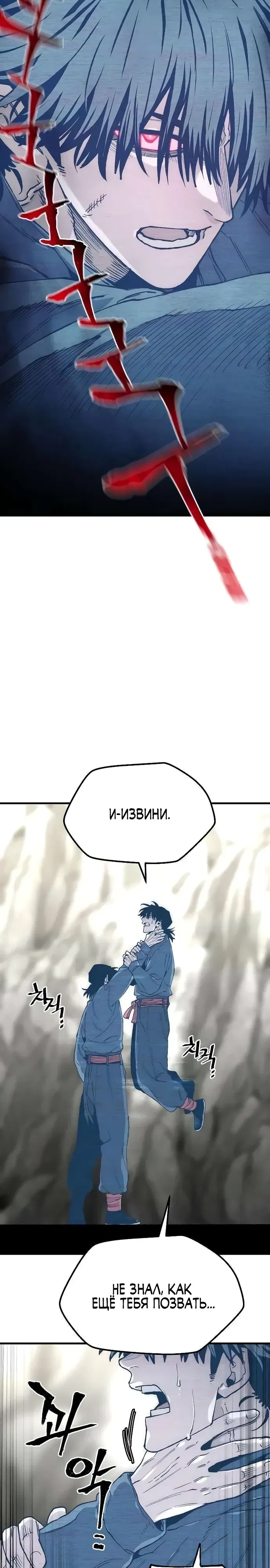 Манга Симуляция тренировки небесного демона - Глава 155 Страница 16