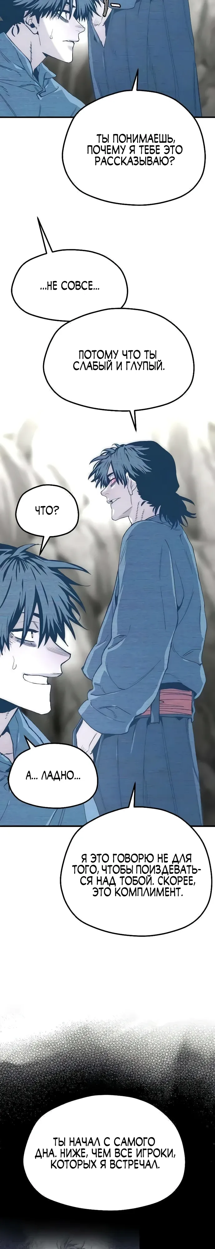 Манга Симуляция тренировки небесного демона - Глава 155 Страница 40