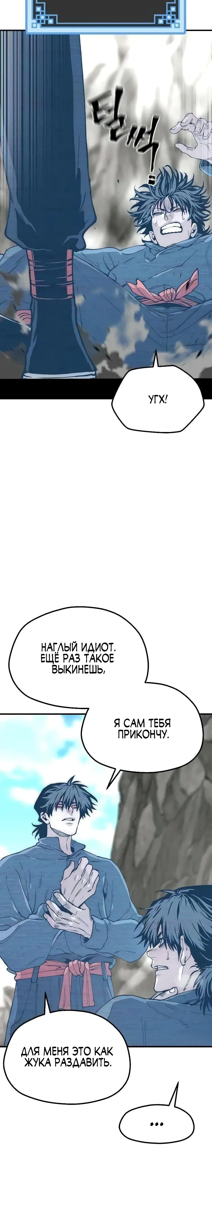 Манга Симуляция тренировки небесного демона - Глава 155 Страница 18