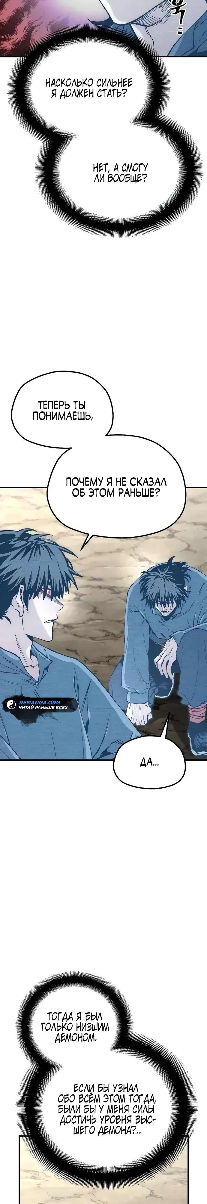 Манга Симуляция тренировки небесного демона - Глава 155 Страница 36
