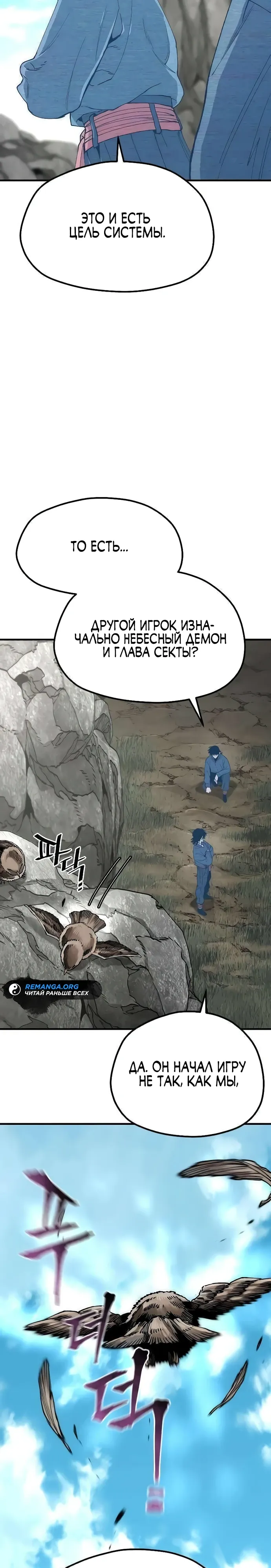Манга Симуляция тренировки небесного демона - Глава 155 Страница 31