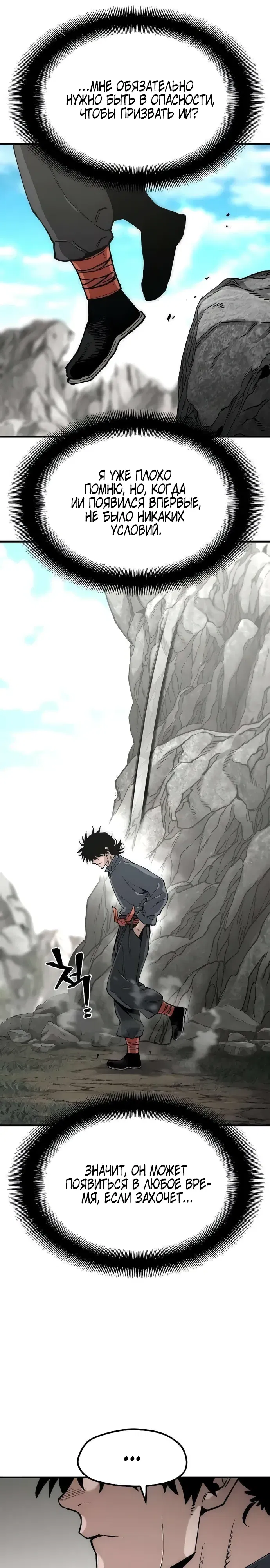 Манга Симуляция тренировки небесного демона - Глава 155 Страница 10