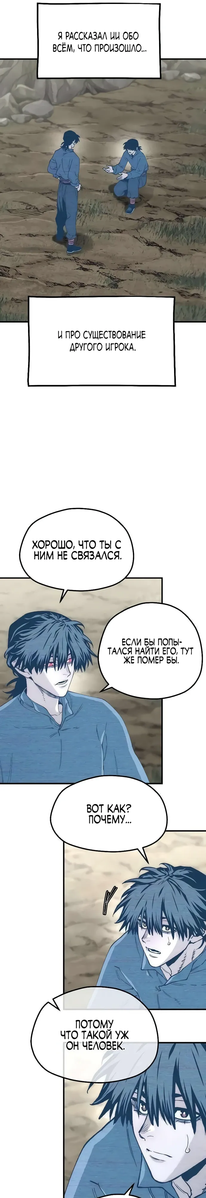 Манга Симуляция тренировки небесного демона - Глава 155 Страница 20