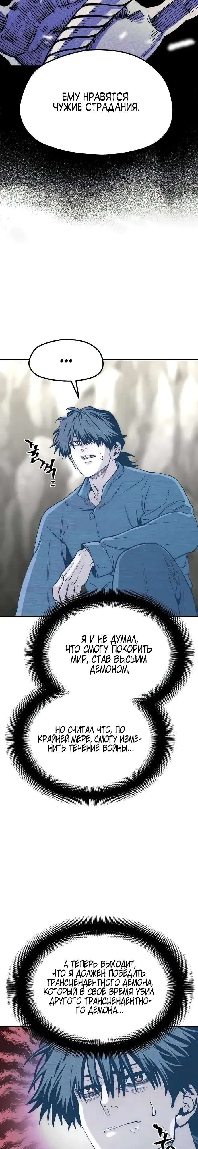 Манга Симуляция тренировки небесного демона - Глава 155 Страница 35