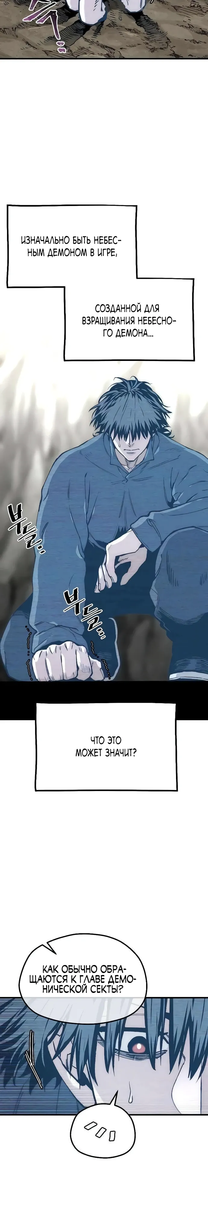 Манга Симуляция тренировки небесного демона - Глава 155 Страница 29