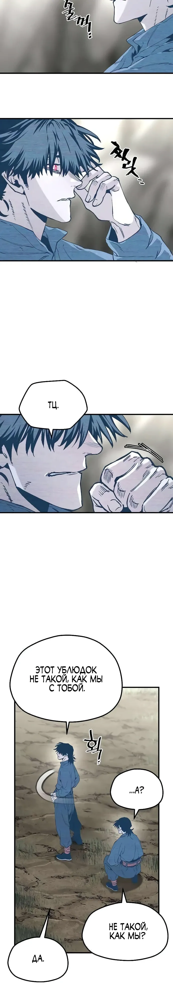 Манга Симуляция тренировки небесного демона - Глава 155 Страница 24