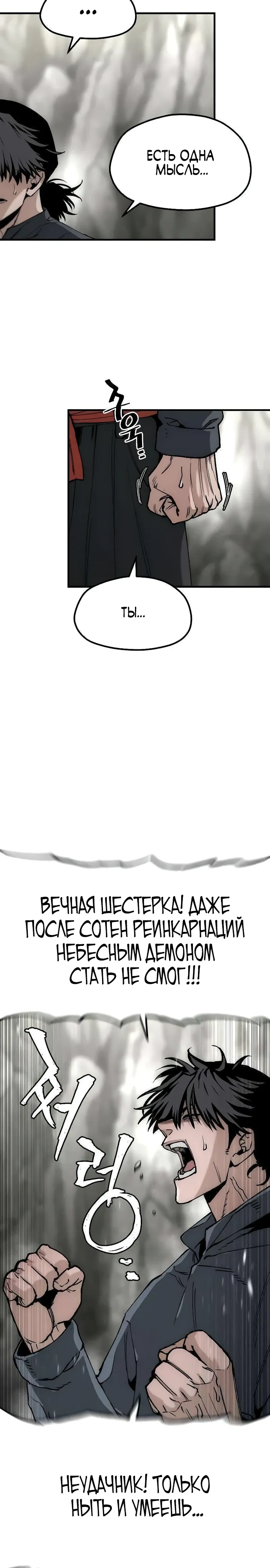 Манга Симуляция тренировки небесного демона - Глава 155 Страница 13