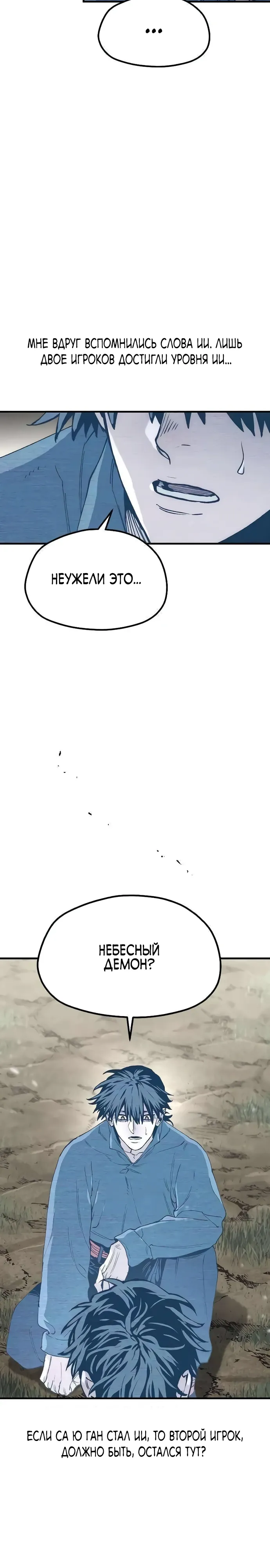 Манга Симуляция тренировки небесного демона - Глава 155 Страница 21