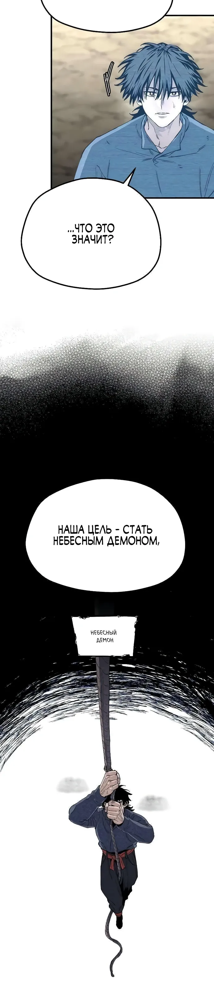 Манга Симуляция тренировки небесного демона - Глава 155 Страница 33