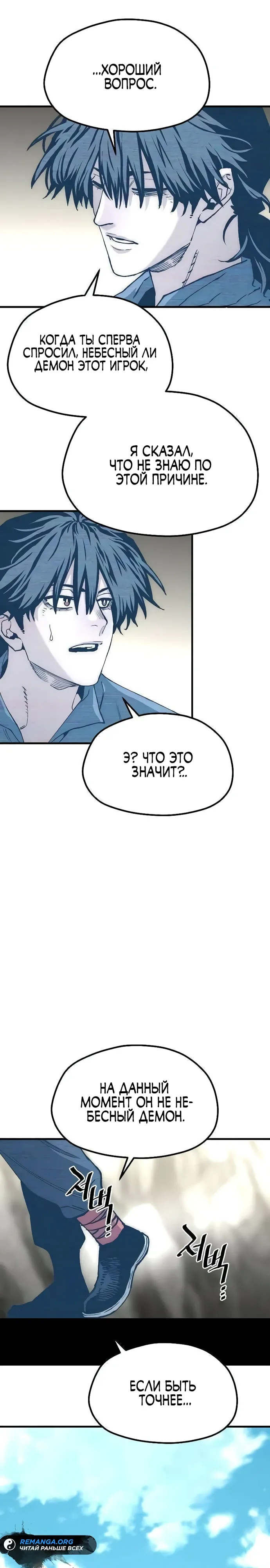 Манга Симуляция тренировки небесного демона - Глава 155 Страница 45