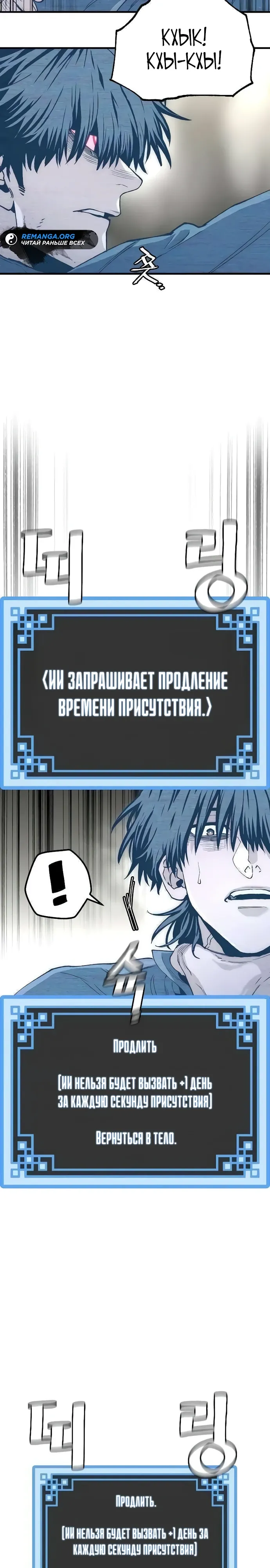 Манга Симуляция тренировки небесного демона - Глава 155 Страница 17