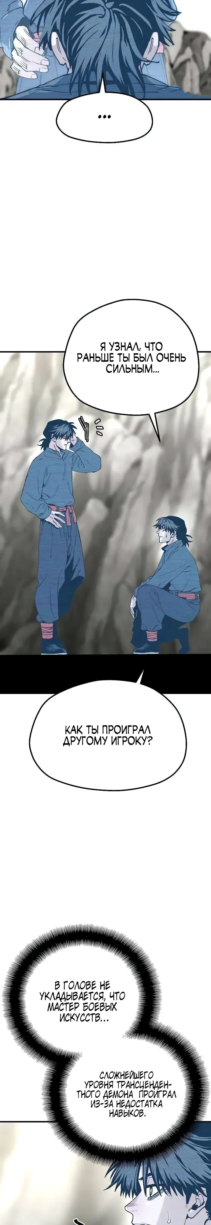 Манга Симуляция тренировки небесного демона - Глава 155 Страница 23
