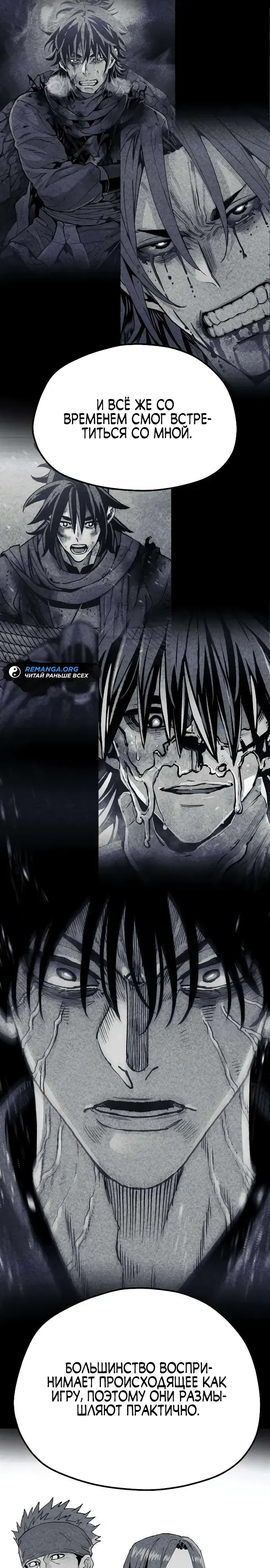 Манга Симуляция тренировки небесного демона - Глава 155 Страница 41