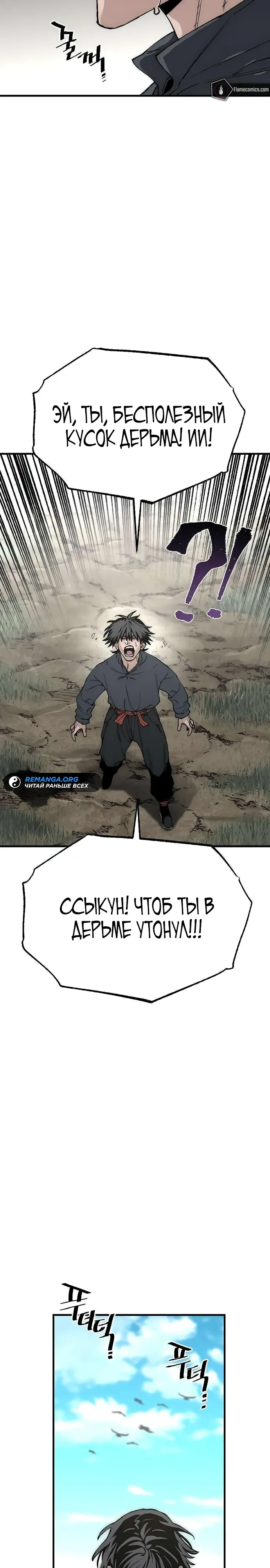 Манга Симуляция тренировки небесного демона - Глава 155 Страница 11