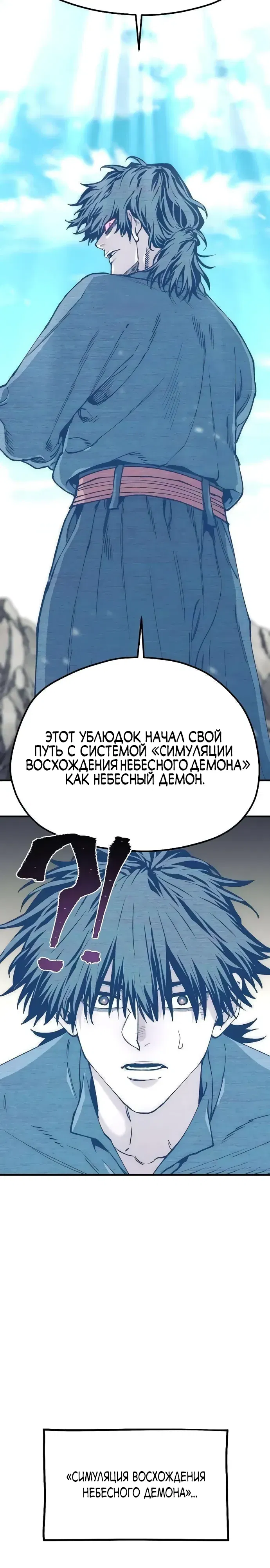 Манга Симуляция тренировки небесного демона - Глава 155 Страница 26