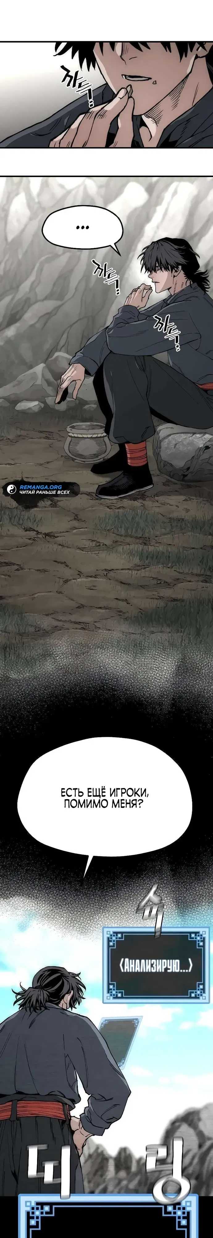 Манга Симуляция тренировки небесного демона - Глава 155 Страница 3