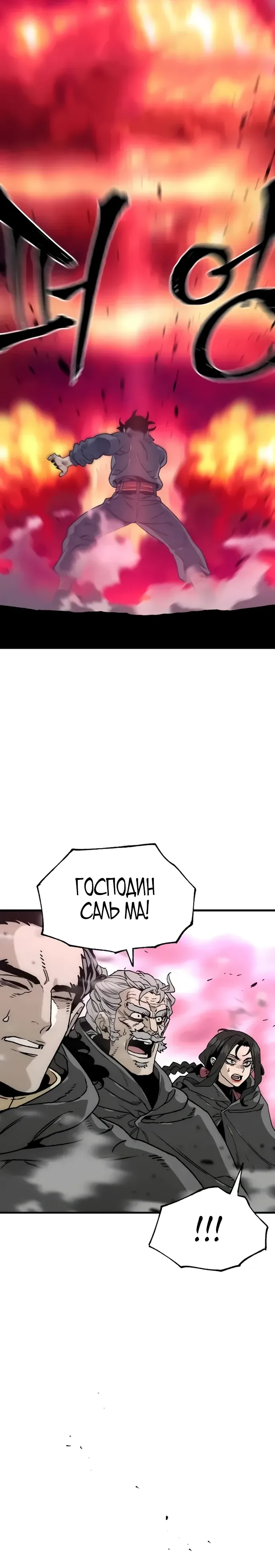 Манга Симуляция тренировки небесного демона - Глава 156 Страница 29