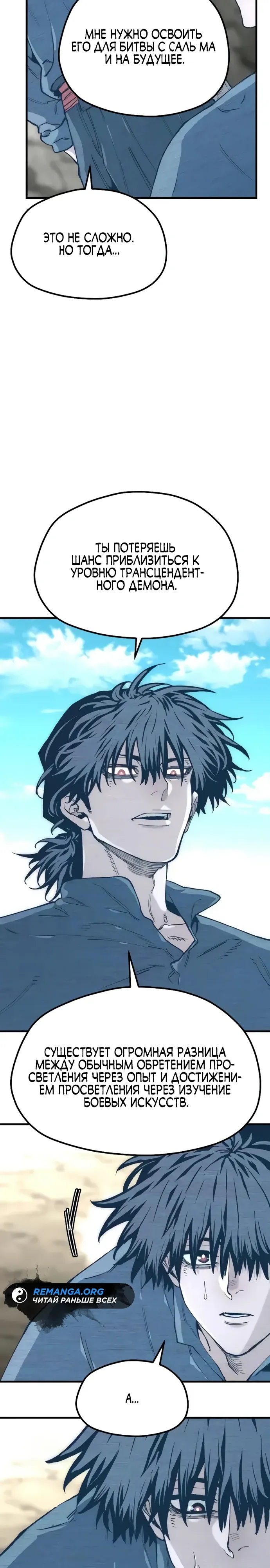 Манга Симуляция тренировки небесного демона - Глава 156 Страница 3