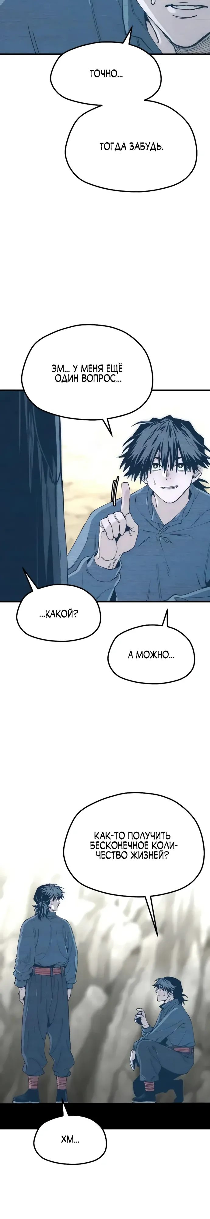 Манга Симуляция тренировки небесного демона - Глава 156 Страница 4