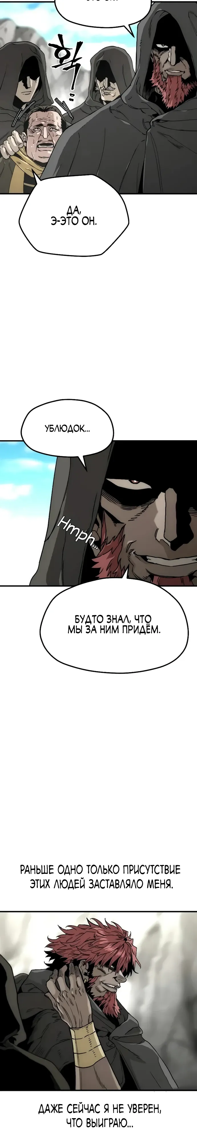 Манга Симуляция тренировки небесного демона - Глава 156 Страница 17