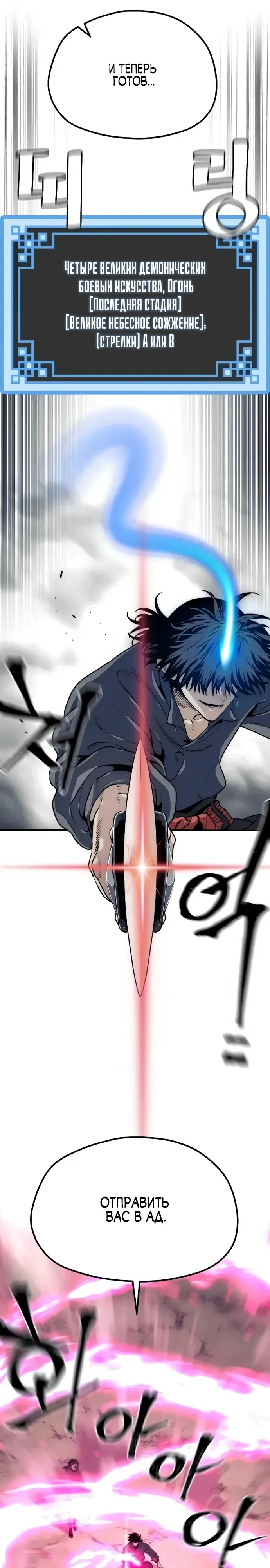 Манга Симуляция тренировки небесного демона - Глава 156 Страница 44