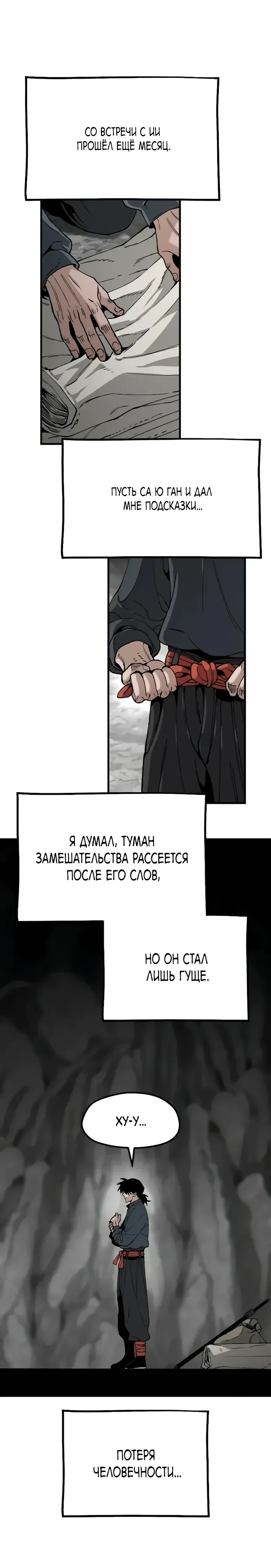 Манга Симуляция тренировки небесного демона - Глава 156 Страница 11