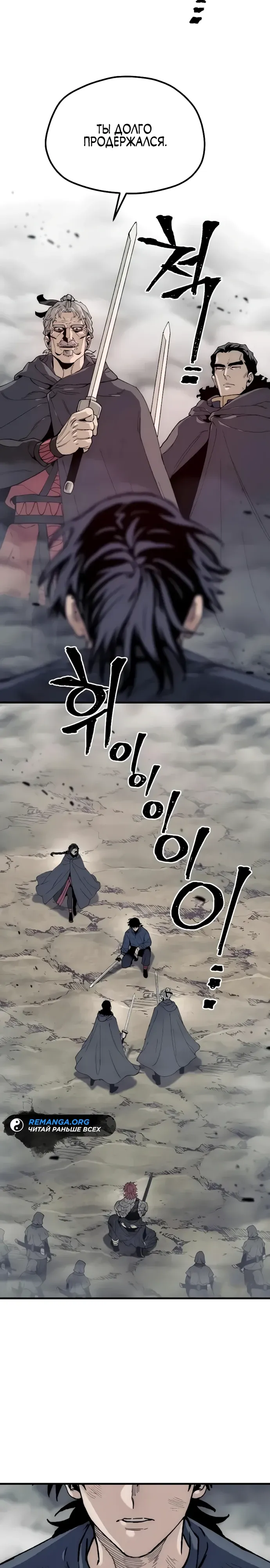 Манга Симуляция тренировки небесного демона - Глава 156 Страница 42