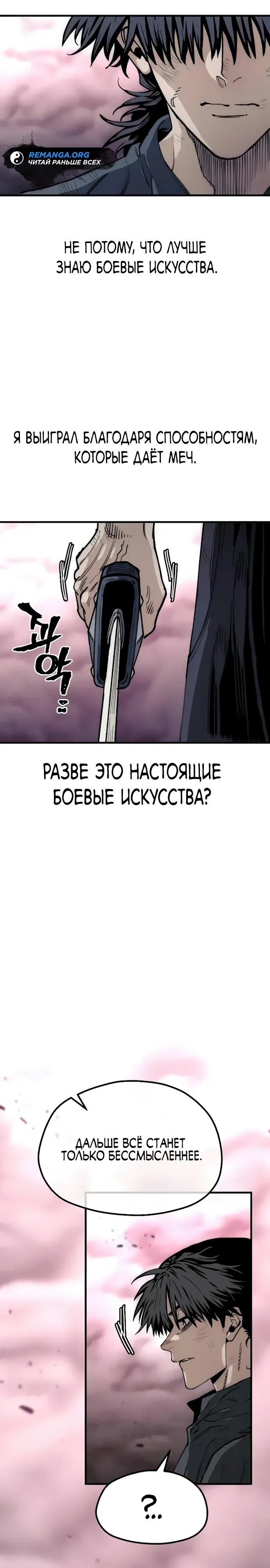 Манга Симуляция тренировки небесного демона - Глава 156 Страница 51