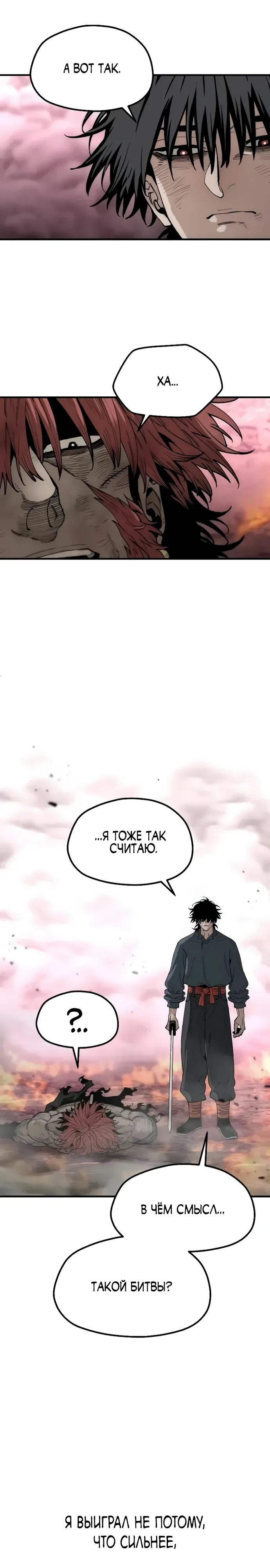 Манга Симуляция тренировки небесного демона - Глава 156 Страница 50