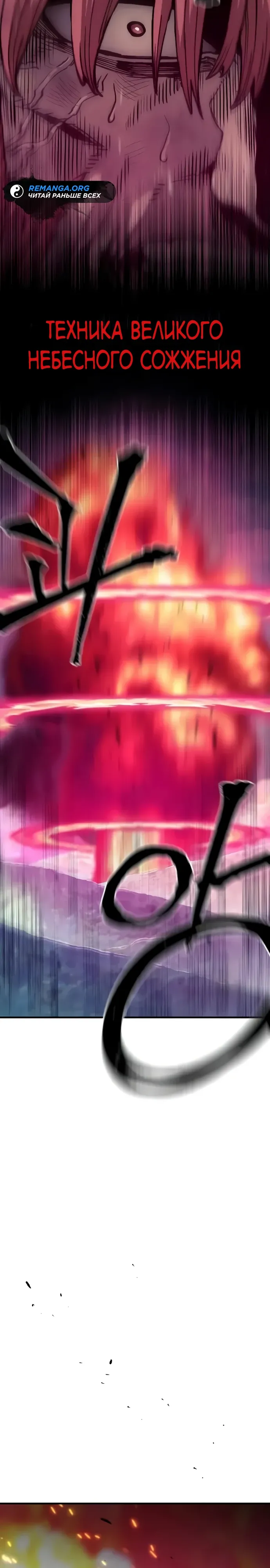 Манга Симуляция тренировки небесного демона - Глава 156 Страница 46