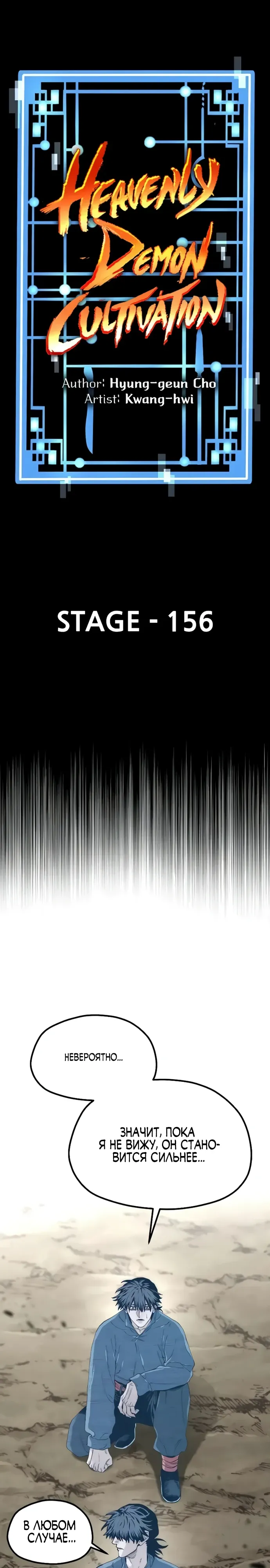 Манга Симуляция тренировки небесного демона - Глава 156 Страница 1