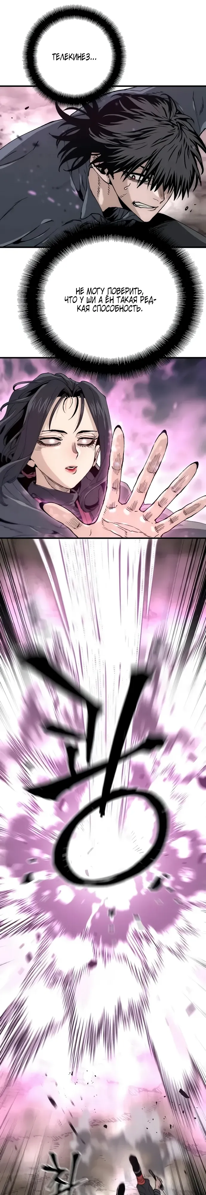 Манга Симуляция тренировки небесного демона - Глава 156 Страница 40