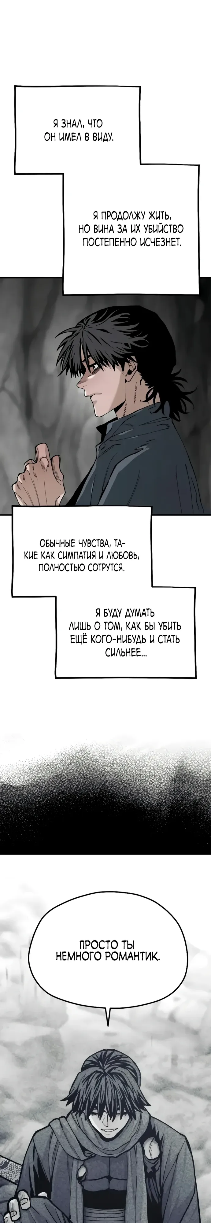Манга Симуляция тренировки небесного демона - Глава 156 Страница 12