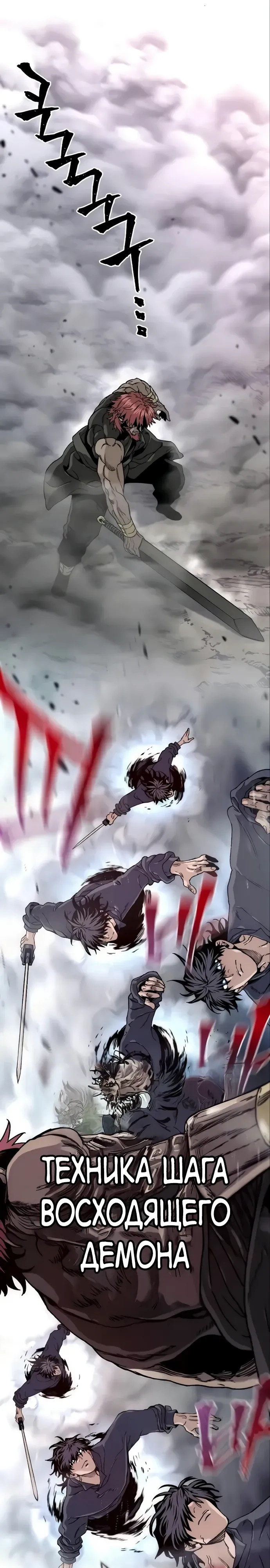 Манга Симуляция тренировки небесного демона - Глава 156 Страница 21